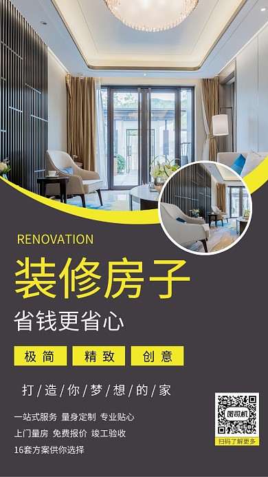 家装设计单页手机海报