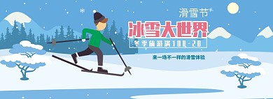 滑雪节旅游下雪冬季蓝色海报