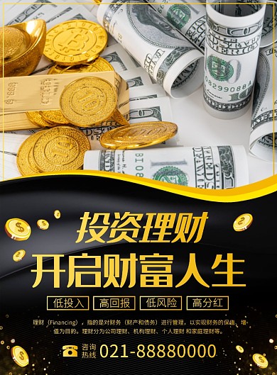 大气投资理财金融宣传广告印刷海报
