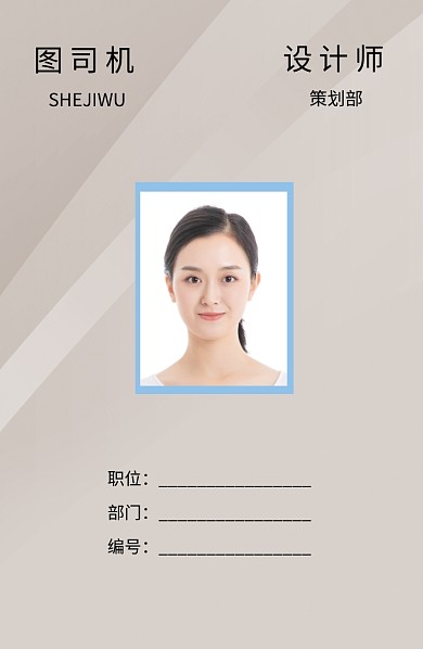 灰色创意扁平工作证