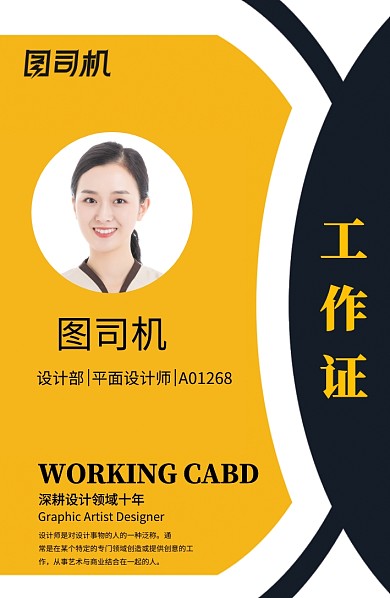 黄色创意工作证