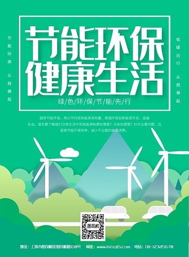 简约剪纸风节能环保保护环境宣传海报