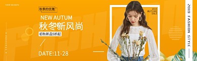 淘宝秋冬上新简约时尚女装banner