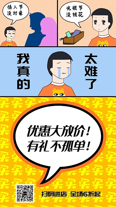 双十一促销活动特惠购物节卡通手机海报