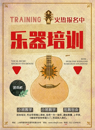 简约复古风乐器培训招生宣传海报