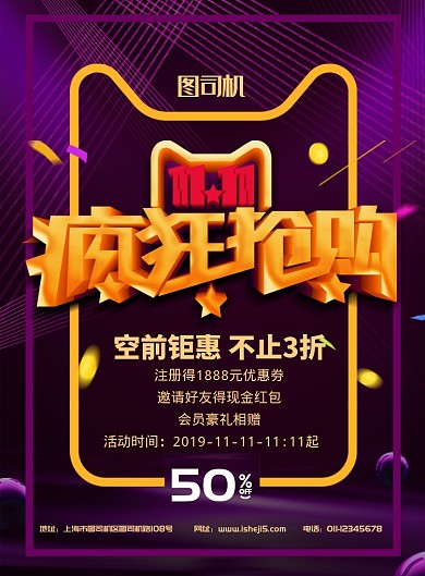 简约双十一疯狂抢购促销宣传海报
