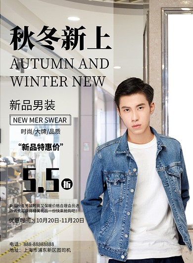 简约摄影图秋冬上新宣传促销印刷海报