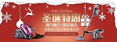 天猫圣诞节家电吸尘器限时优惠促销淘宝banner