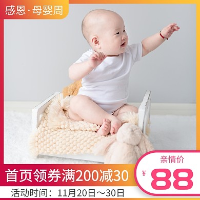 橙色红色黄色母婴用品毛毯感恩节直通车