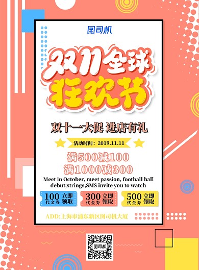 珊瑚橘简约双十一狂欢节广告印刷海报模板
