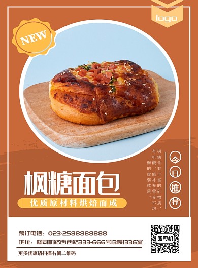 面包美食海报