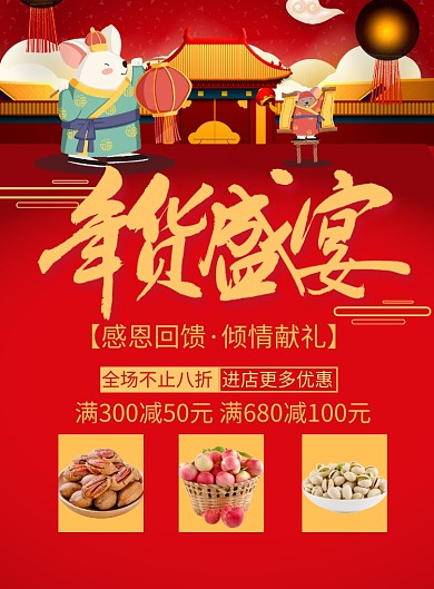 国风时尚元旦年货促销印刷海报