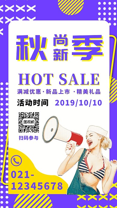 蓝色孟菲斯秋季女装新品上市特惠促销海报