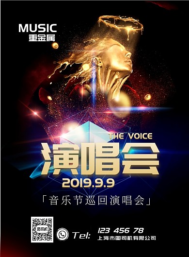 演唱会音乐节海报模板