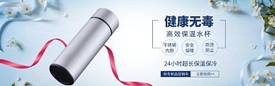 简约保温杯促销banner