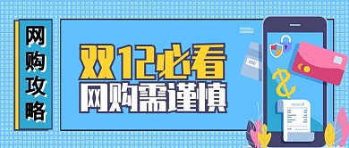 蓝色双十二必看攻略首图