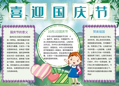 中秋国庆手抄报宣传小报创意绿色