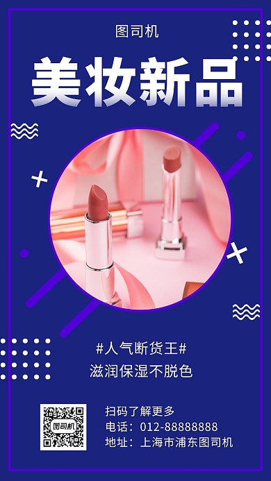 紫色时尚简约美妆新品促销手机海报模板