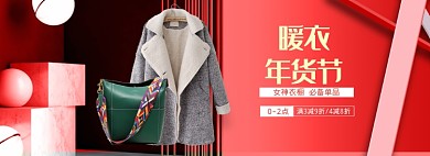 时尚年货节女装促销banner