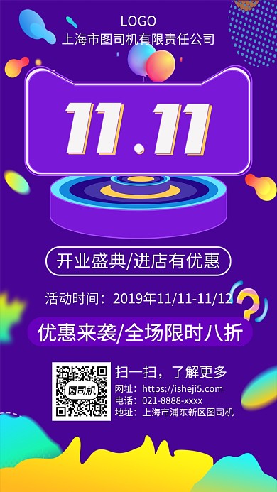 双11开业盛典手机宣传海报