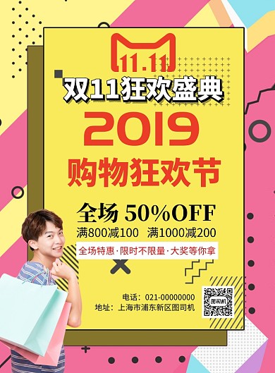 黄色波普风双11促销推广海报