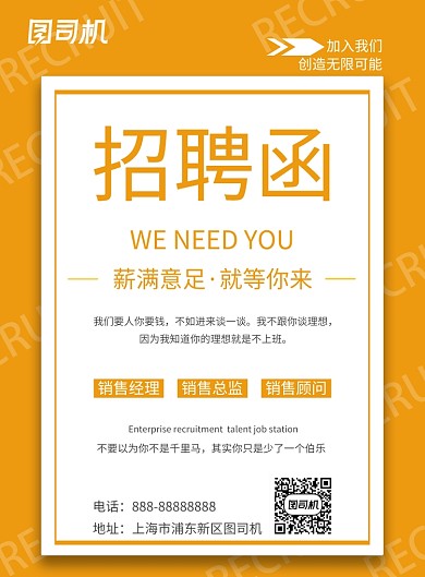 招聘纳新印刷海报模板