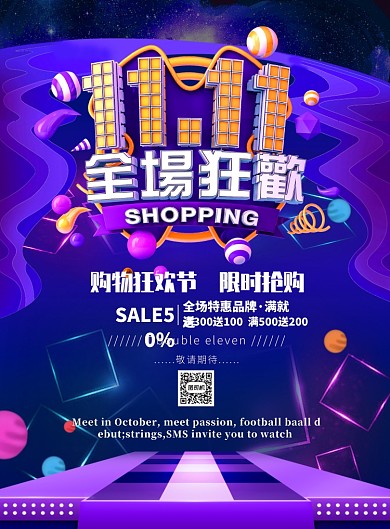 渐变大气双十一 全场狂欢广告印刷海报模板
