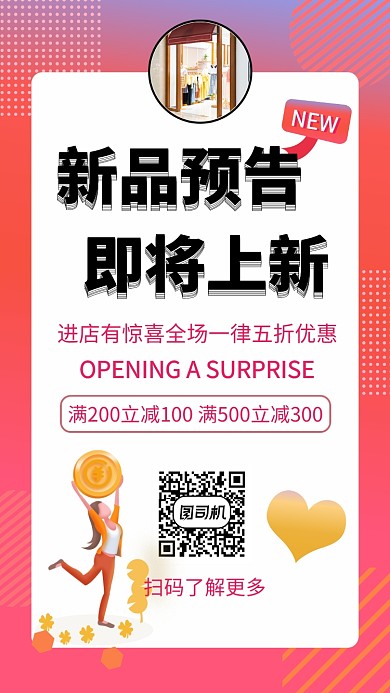 粉色时尚简约优惠活动手机海报模板