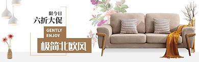简洁家具家居北欧沙发促销banner