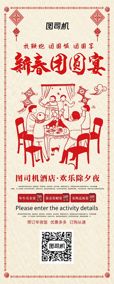 创意中国剪纸卡通年夜饭易拉宝