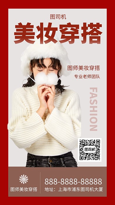 红色简约时尚美妆穿搭手机海报模板