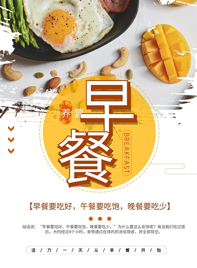 时尚营养早餐印刷海报