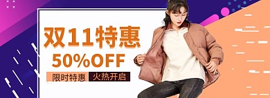双11促销海报banner
