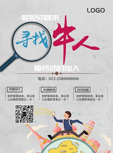 招聘海报
