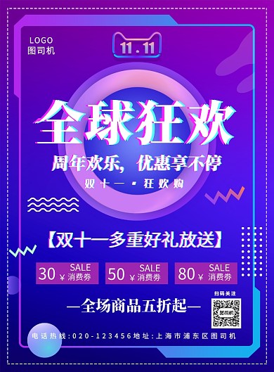 简约创意双十一全球狂欢海报