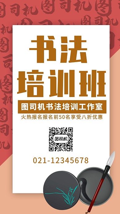 撞色简约创意书法培训报名优惠海报
