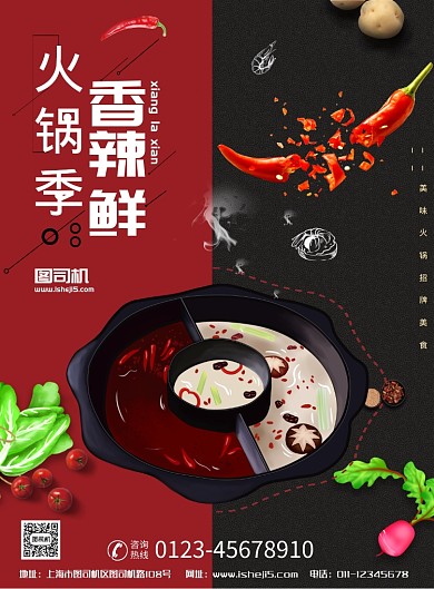 火锅季香辣鲜美食宣传海报