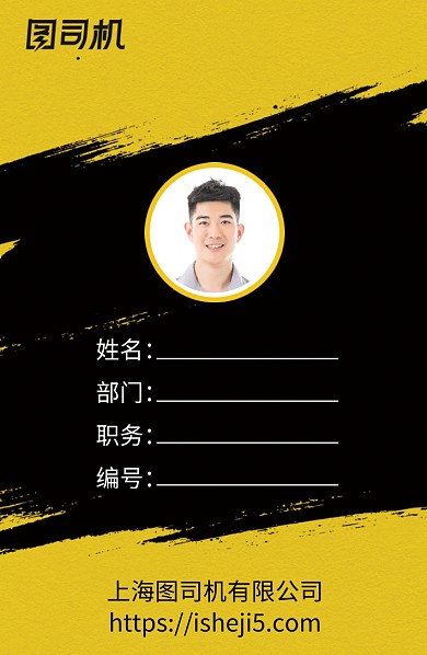 黄色泼墨效果工作证