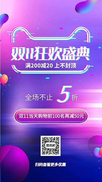双11狂欢盛典宣传促销海报