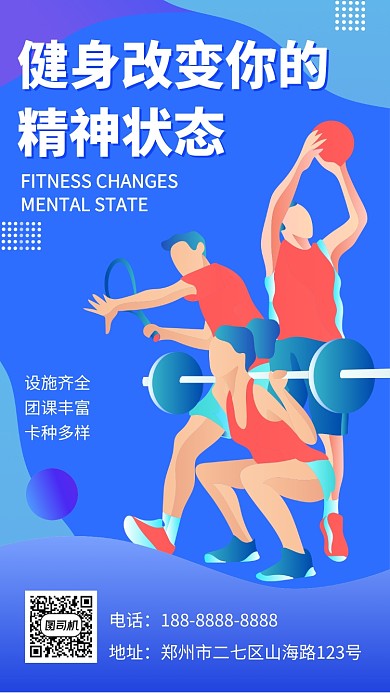 蓝色健身锻炼培训宣传手机海报