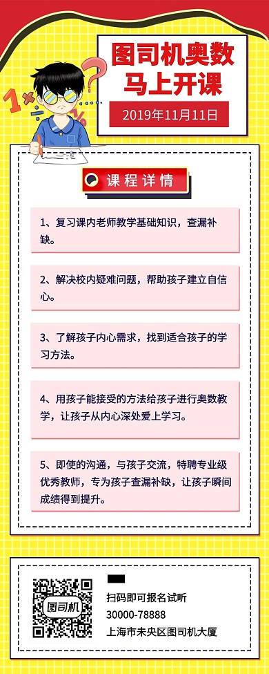 幼儿奥数培训手机宣传海报