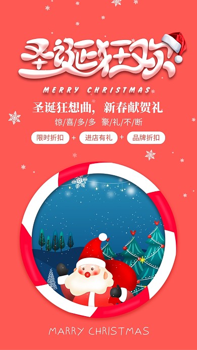 红色简约圣诞狂欢促销宣传手机海报
