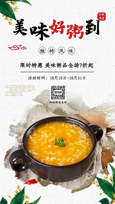 早餐营养粥宣传促销海报