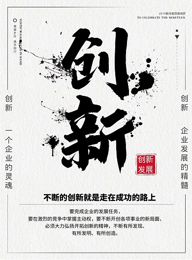白色简约时尚创新精神企业文化海报