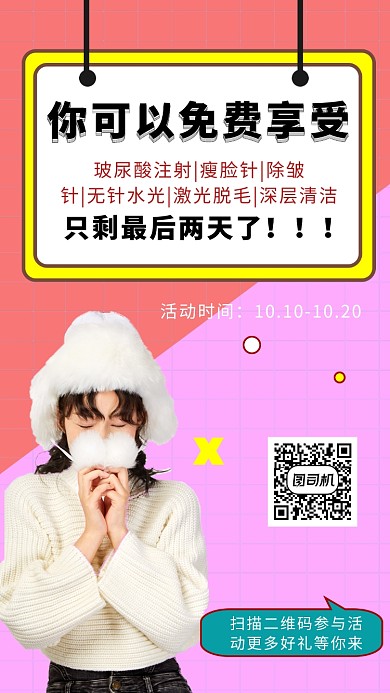 撞色时尚简约美容整形手机海报模板