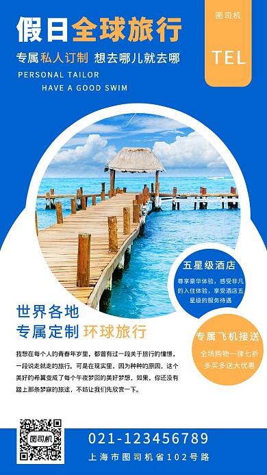 创意蓝色系旅行手机海报