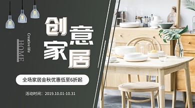 墨绿森系创意家居金秋活动促销横幅海报