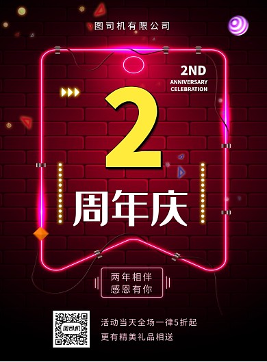 黑色霓虹灯商场周年庆活动印刷海报模板