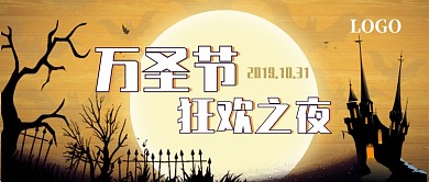 万圣节公众号首图