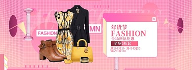 粉色调年货节女装新品促销banner